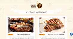 Desktop Screenshot of papagaio.co.il