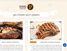 Tablet Screenshot of papagaio.co.il